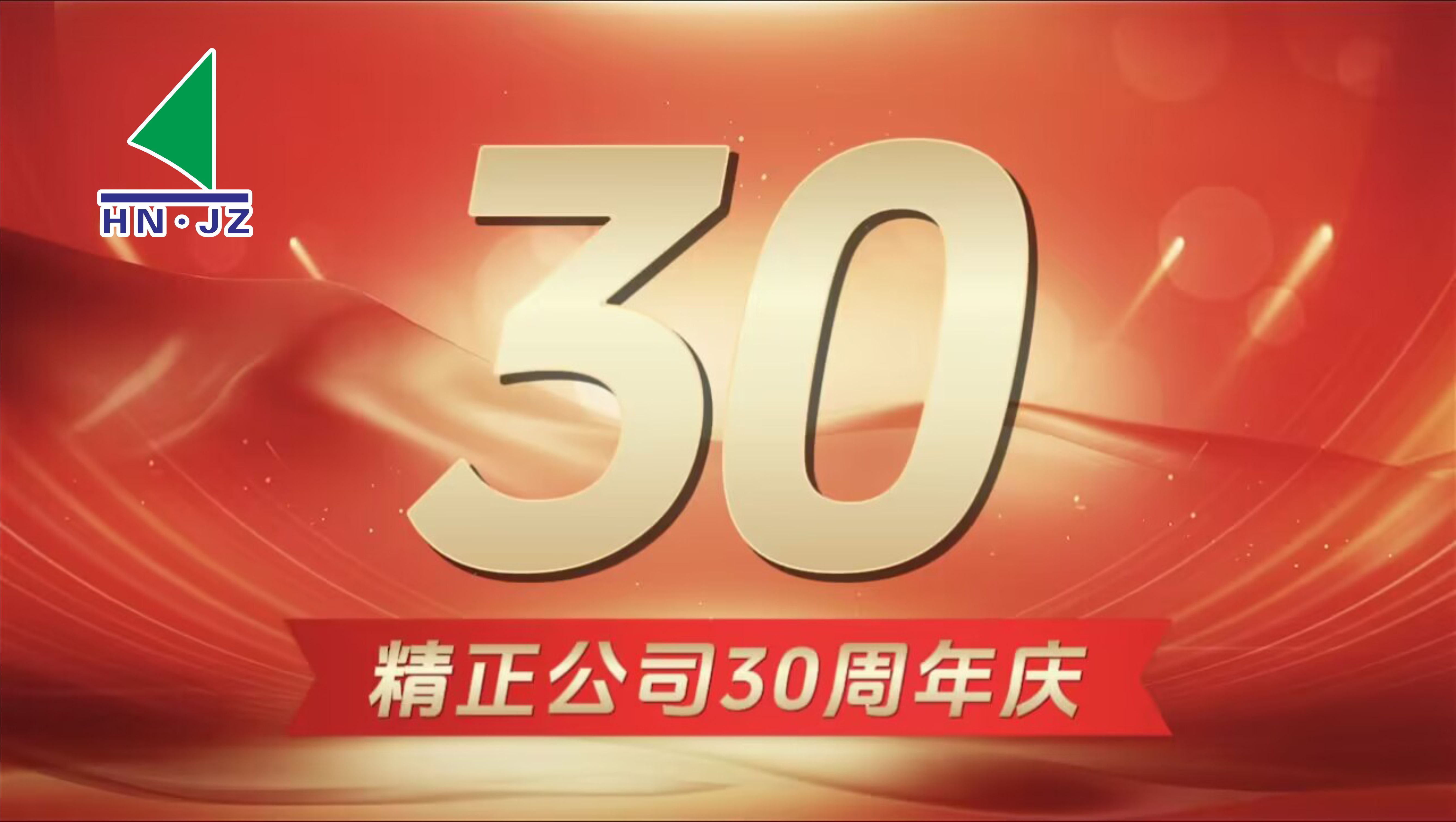 AG官网设备30周年庆典