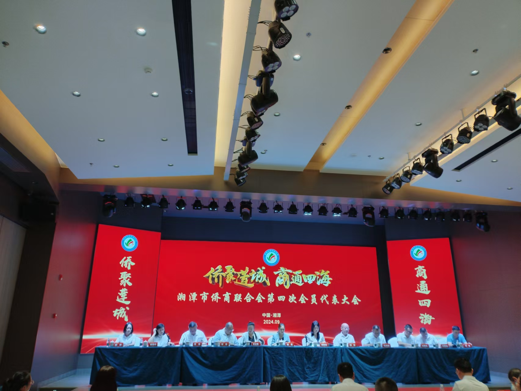 2024年9月9日，湘潭市侨商联合会第四次会员代表大会在AG官网召开