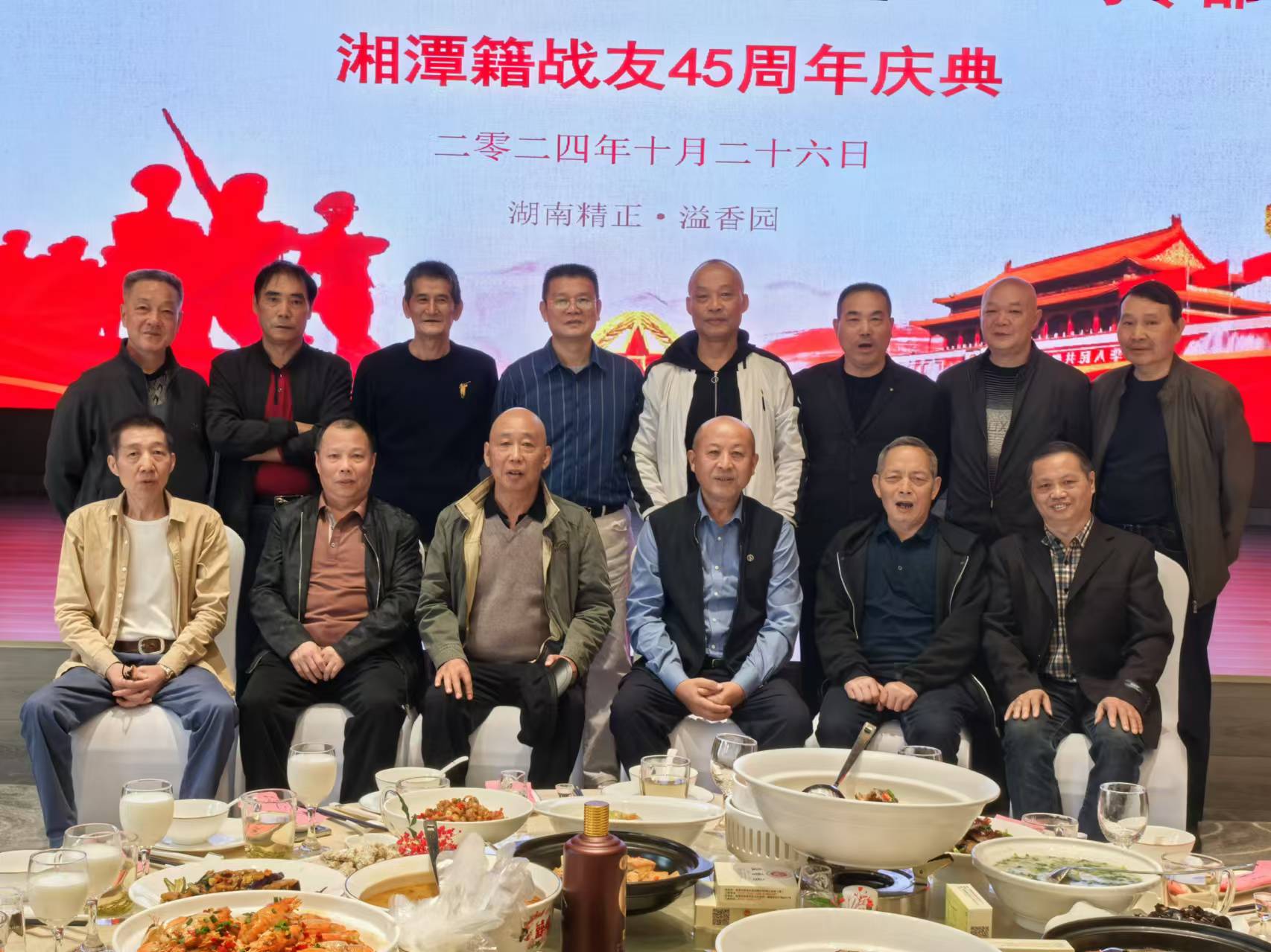 原广州军区湘潭籍战友45周年庆典活动在AG官网溢香园酒店举办