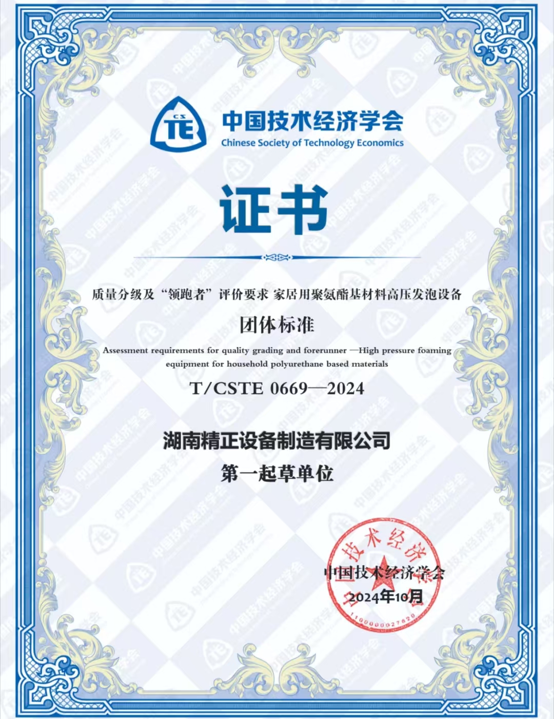 AG官网荣获中国技术经济学会颁发的“领跑者”团体标准证书