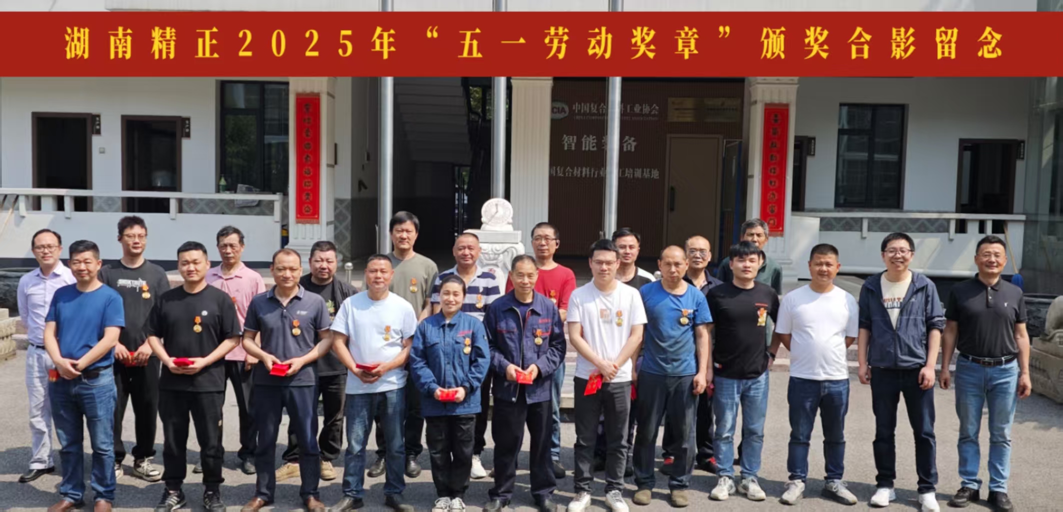 AG官网2025“五一奖章”颁奖仪式